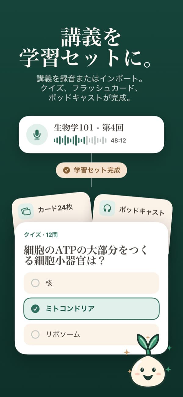 クイズ・暗記カード・ポッドキャストになった講義の録音