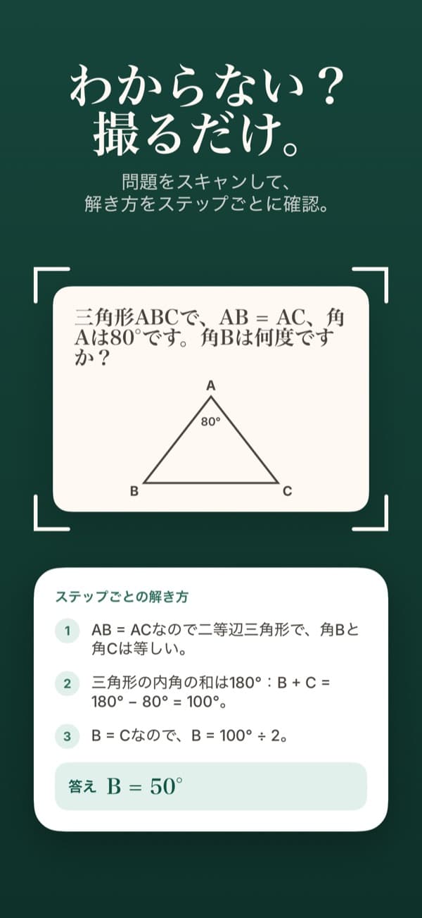 撮影した問題とステップごとの解説